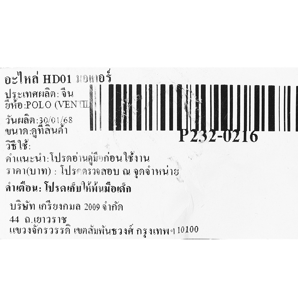 อะไหล่ HD01 มอเตอร์