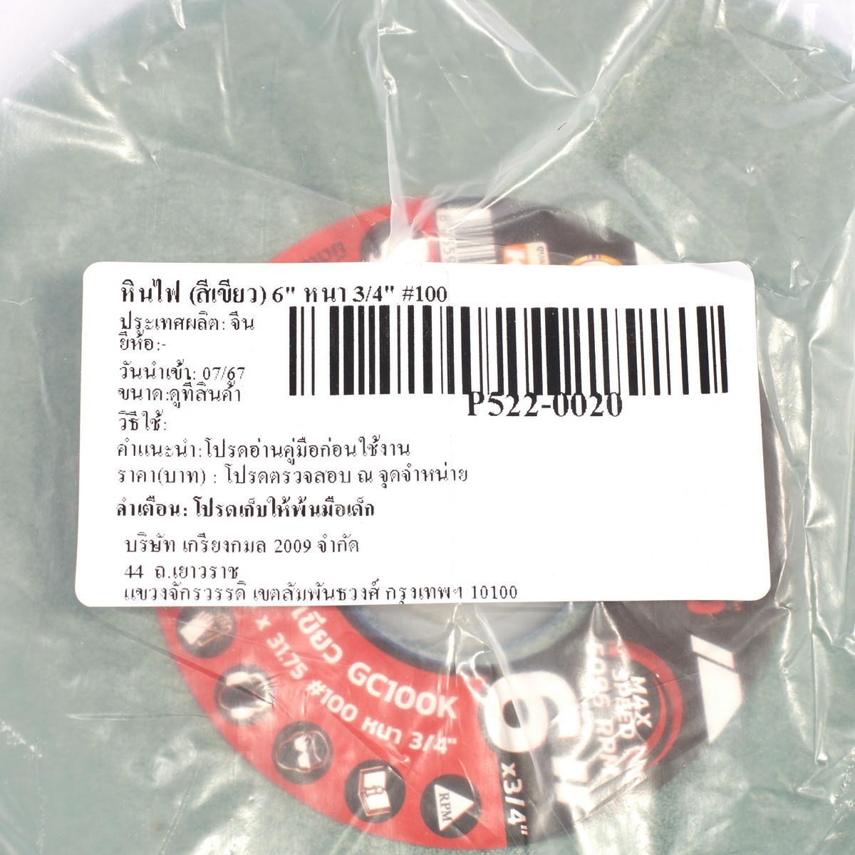 หินไฟ (สีเขียว) 6