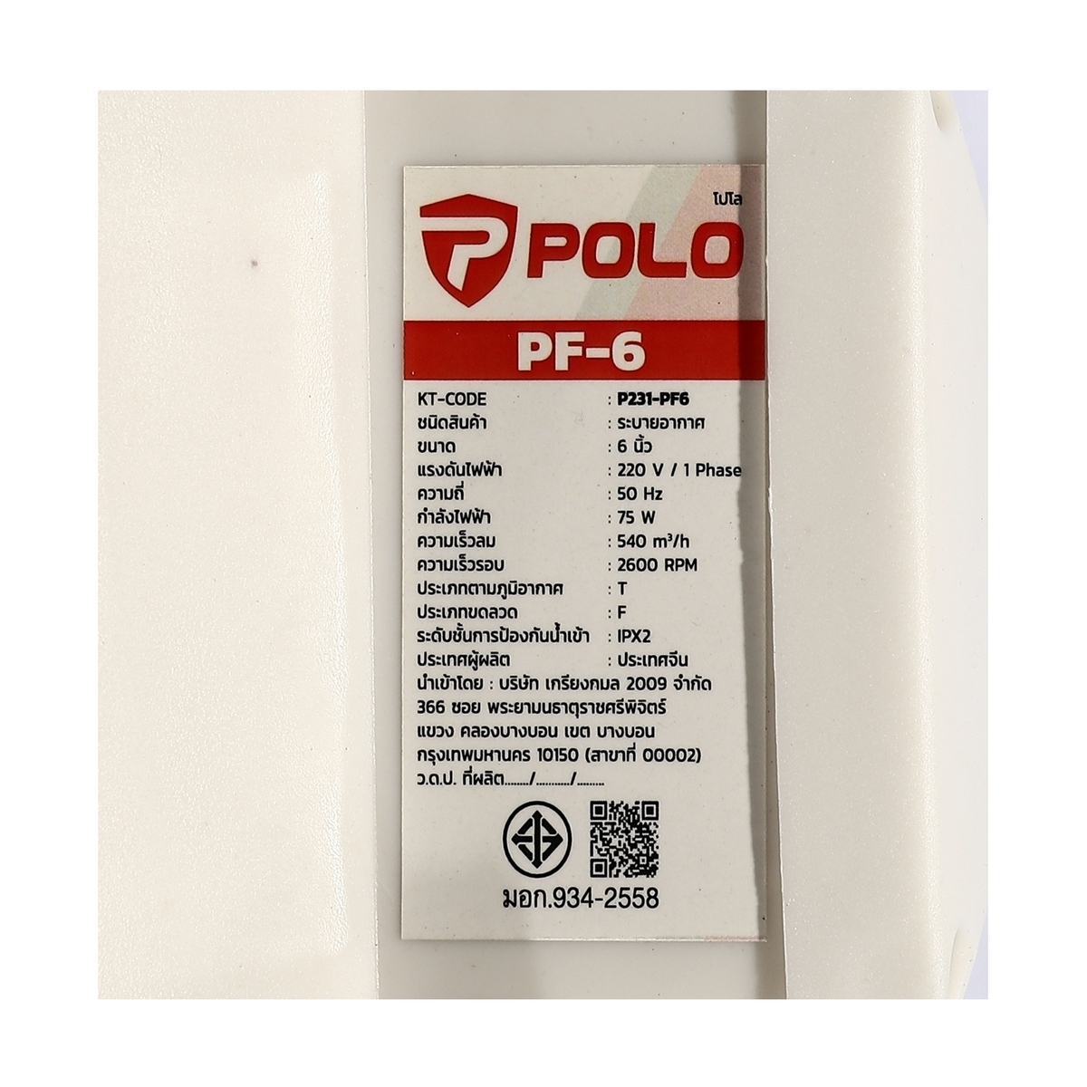PF-6 พัดลมดูดอากาศ เครื่องดูดควัน 6