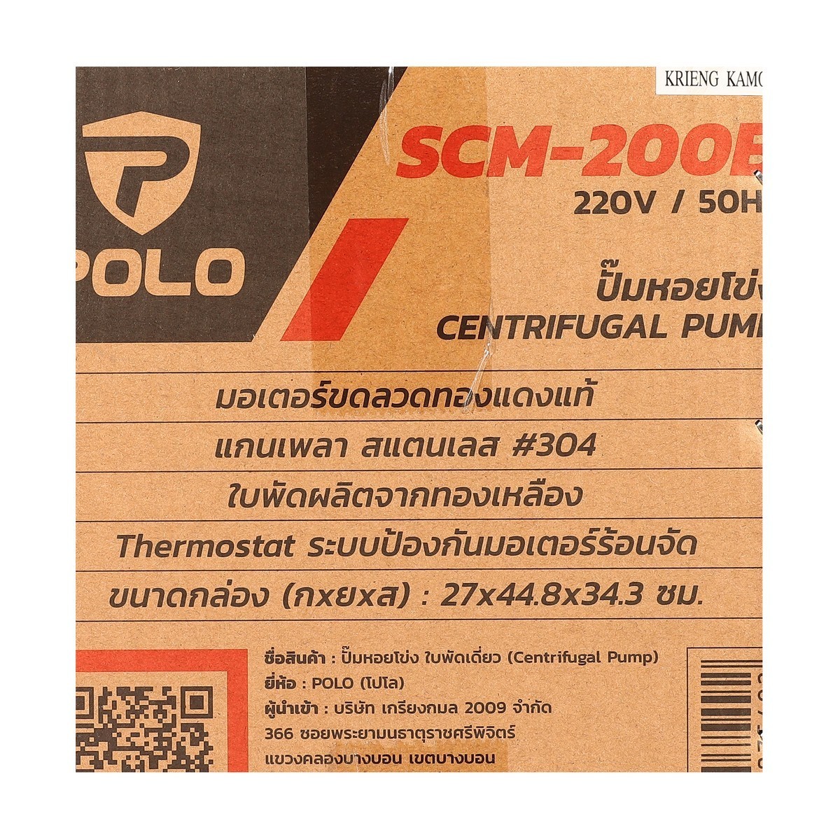 SCM-200B ปั๊มน้ำหอยโข่ง 2 HP 2