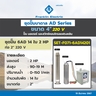 ชุด 6AD14-20 ปั๊ม+มอเตอร์+กล่อง 220V.