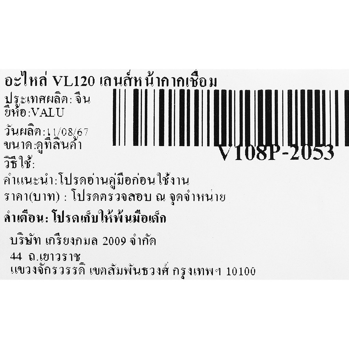 อะไหล่ VL120 เลนส์หน้ากากเชื่อม