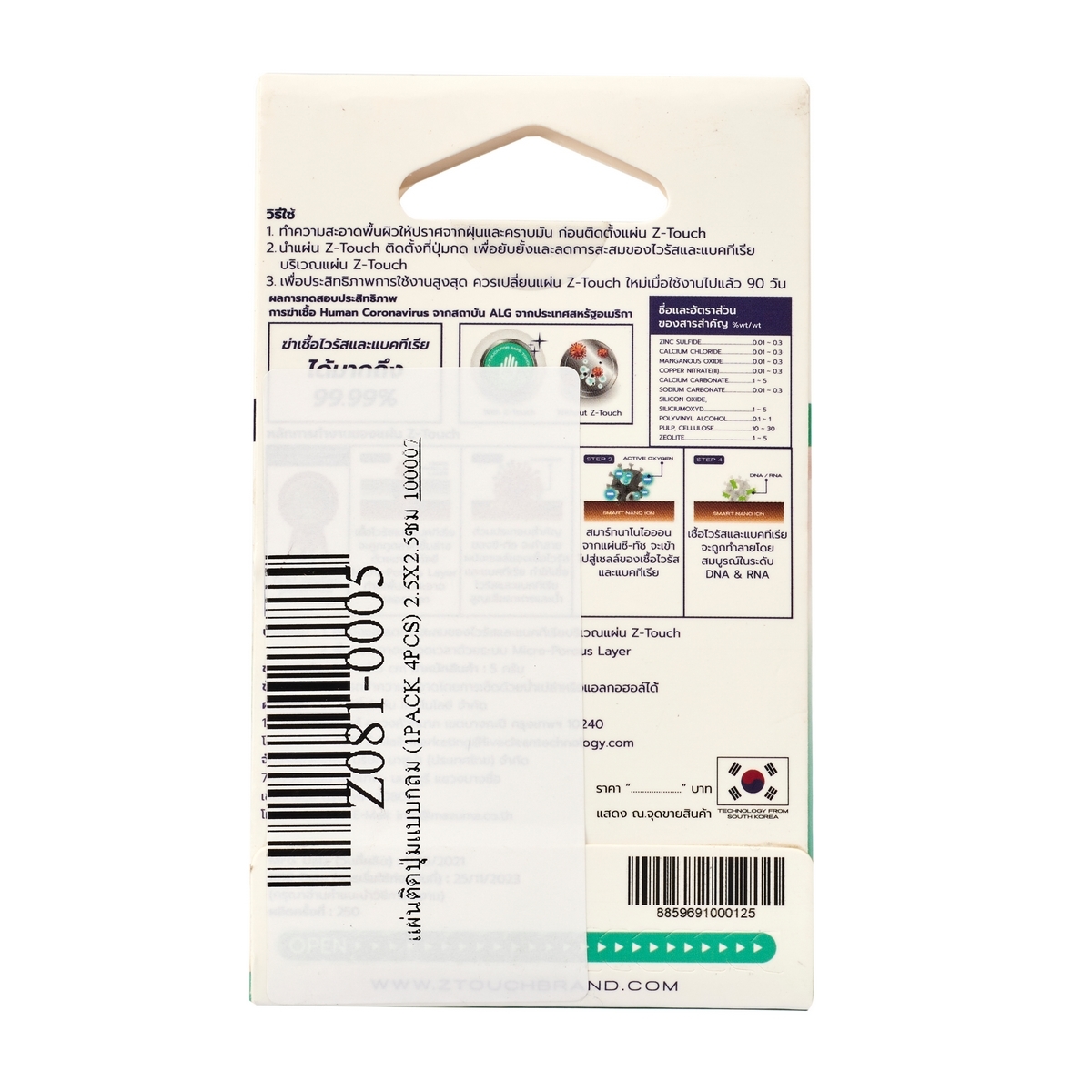 แผ่นติดปุ่มแบบกลม (1PACK 4PCS) 2.5X2.5ซม