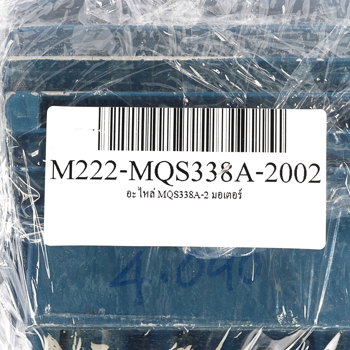 อะไหล่ MQS338A-2 มอเตอร์