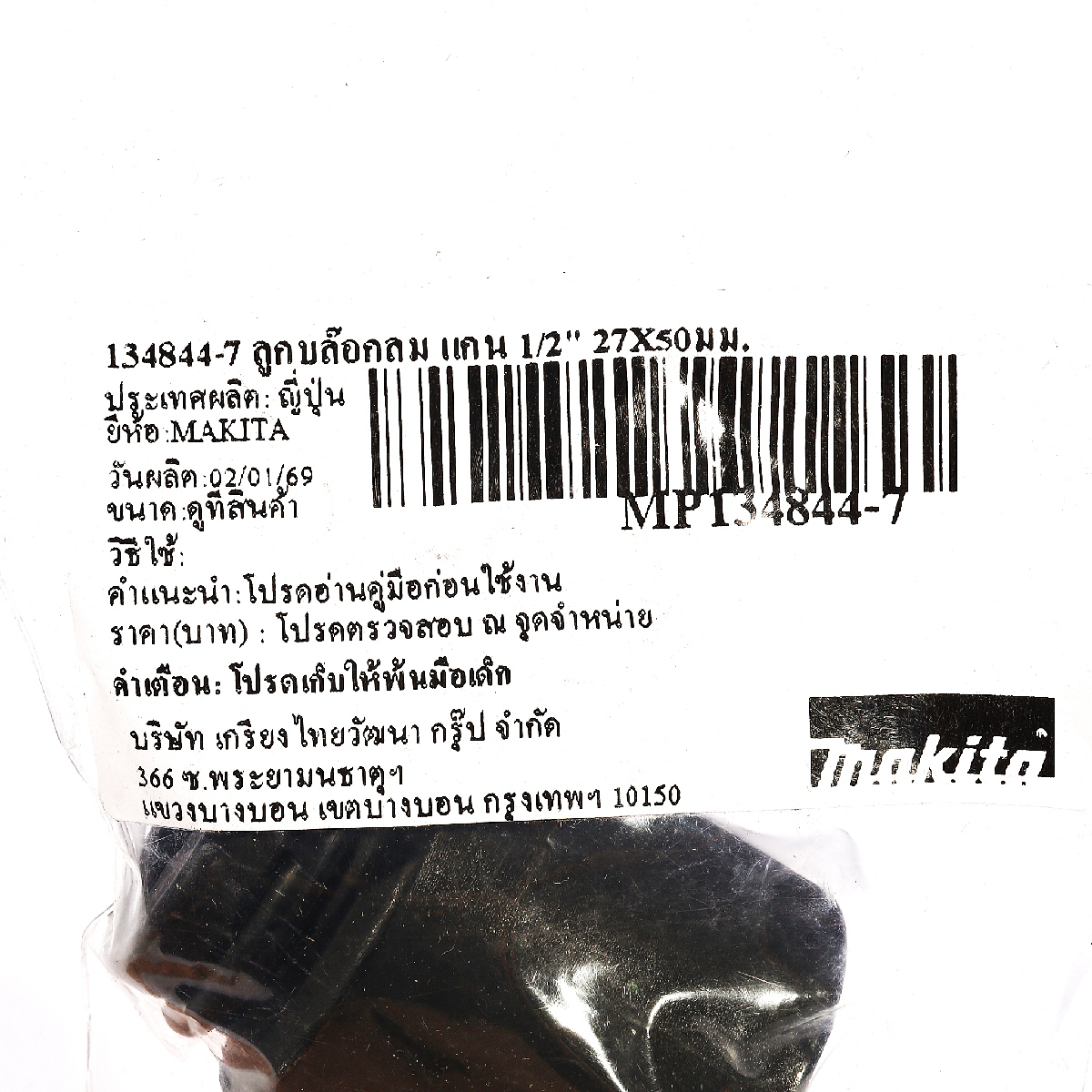 134844-7 ลูกบล๊อกลม แกน 1/2