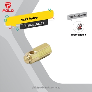 อะไหล่ TROOPER08-4#53 WIMBLE VALVE