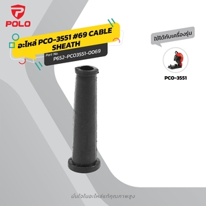 อะไหล่ PCO-3551 #69 CABLE SHEATH