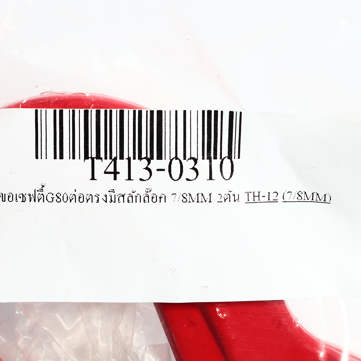 TH-12ตะขอเซฟตี้ต่อตรงมีสลักล๊อค7/8MM(2T)
