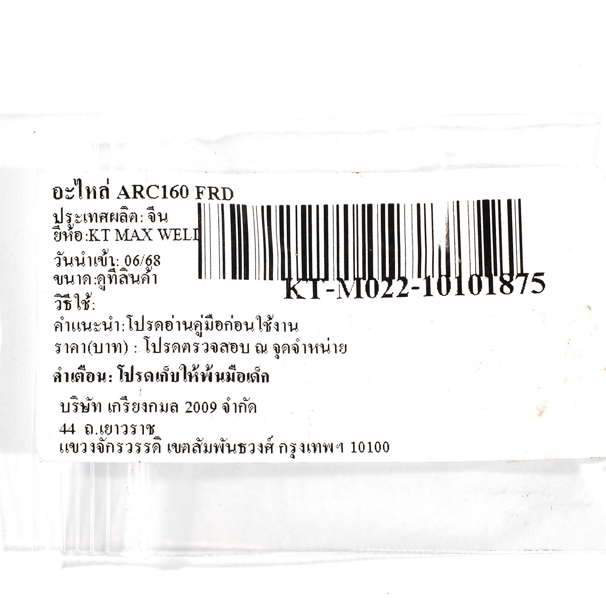 อะไหล่ ARC160D FRD