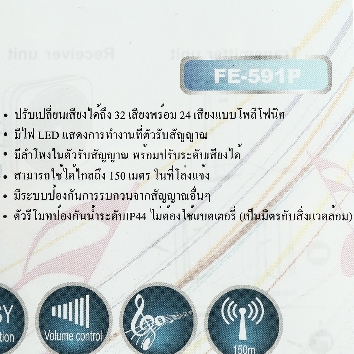 FE-591P กระดิ่งไร้สาย 220V