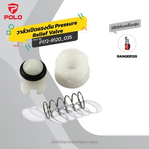 อะไหล่ RANGER120#35 วาล์วเปิดแรงดัน