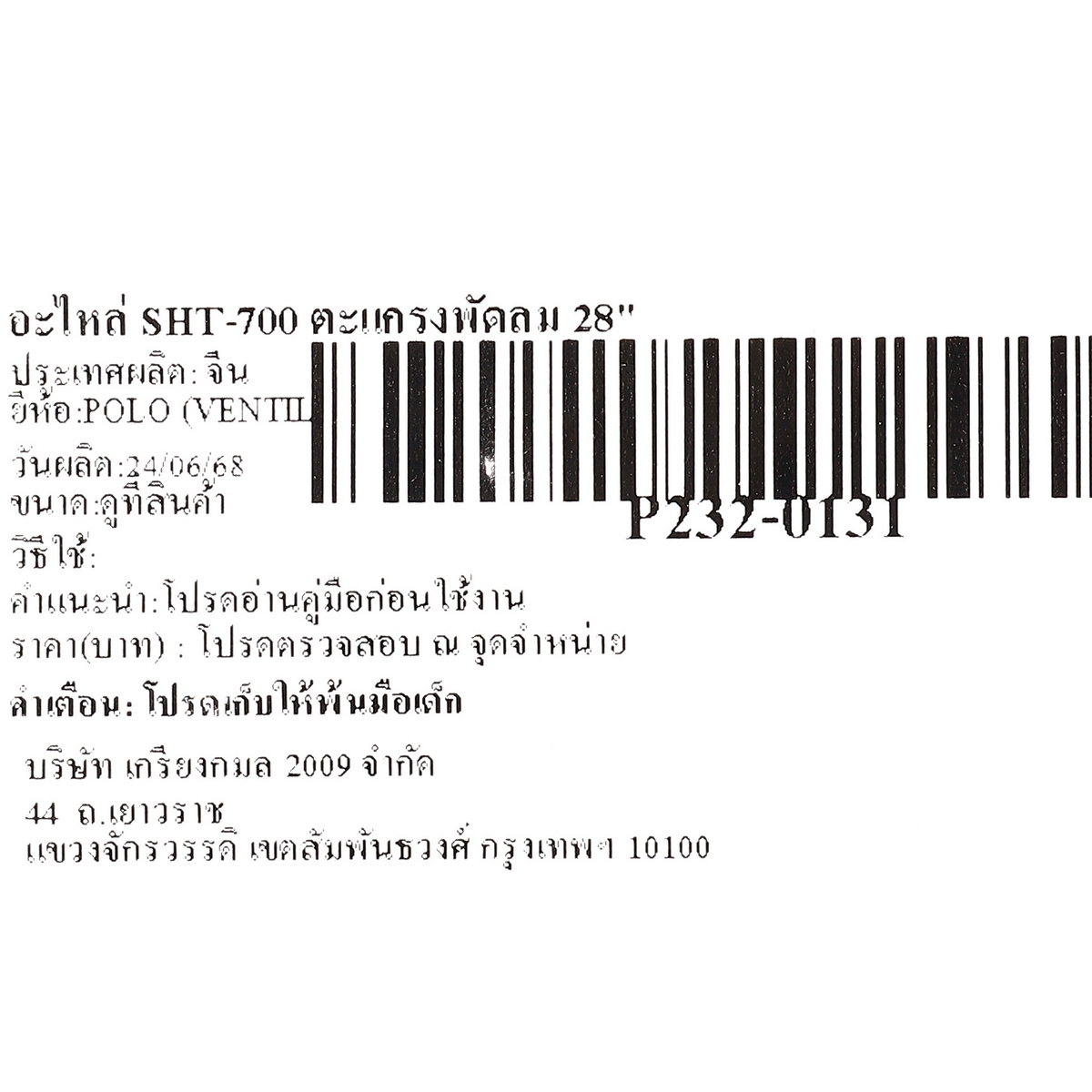 อะไหล่ SHT-700 ตะแกรงพัดลม 28