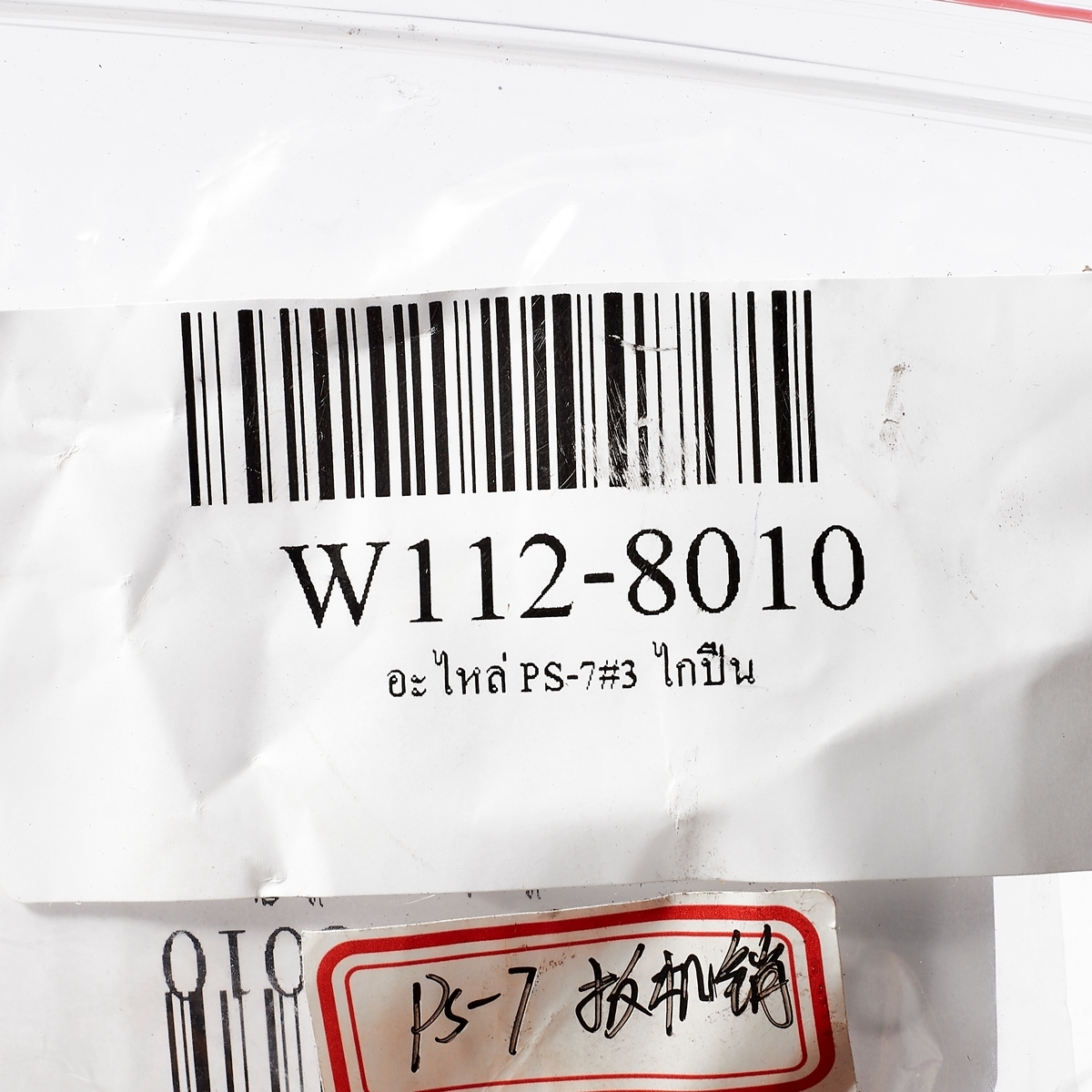 อะไหล่ PS-7#3 ไกปืน