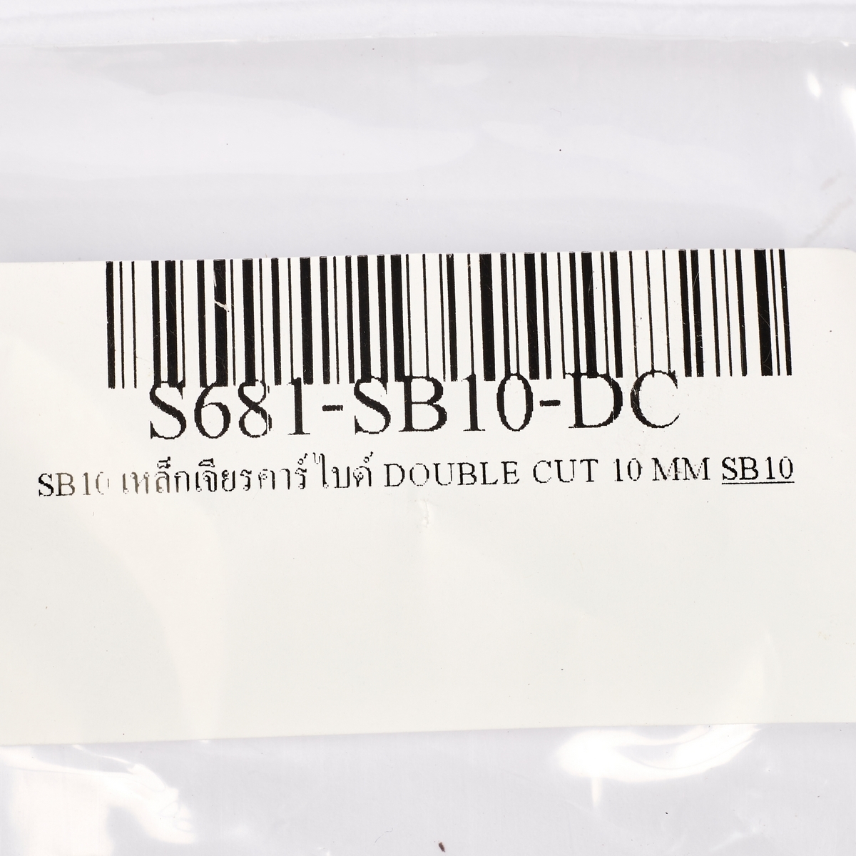 SB10 เหล็กเจียรคาร์ไบด์ DOUBLE CUT 10 MM