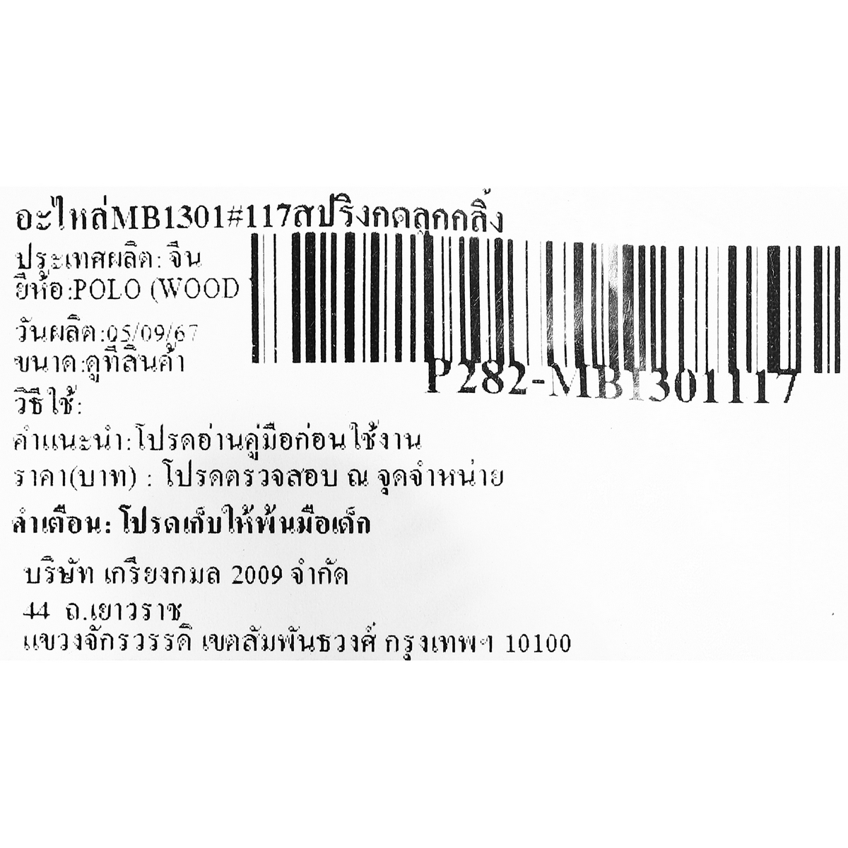 อะไหล่MB1301#117สปริงกดลูกกลิ้ง