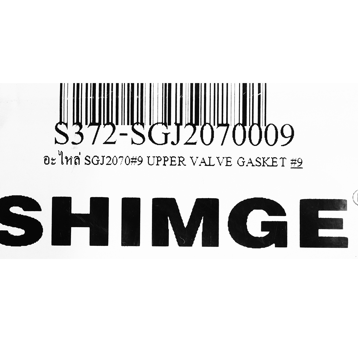 อะไหล่ SGJ2070#9 UPPER VALVE GASKET