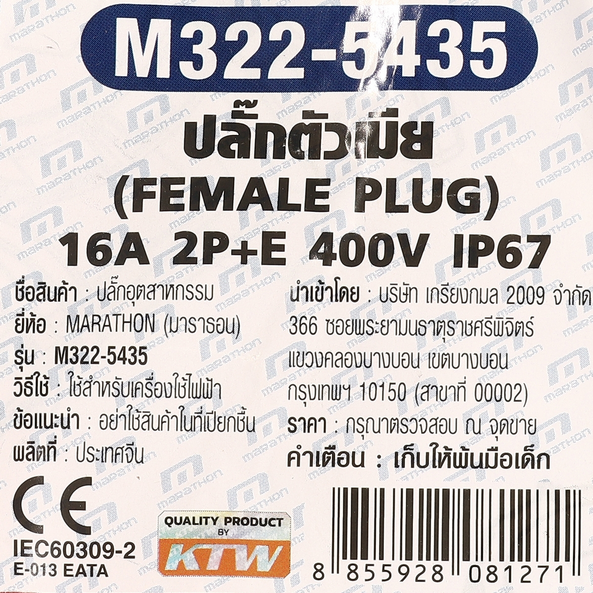 IP67 ปลั๊กตัวเมีย 2P+E 16A-6H 400V
