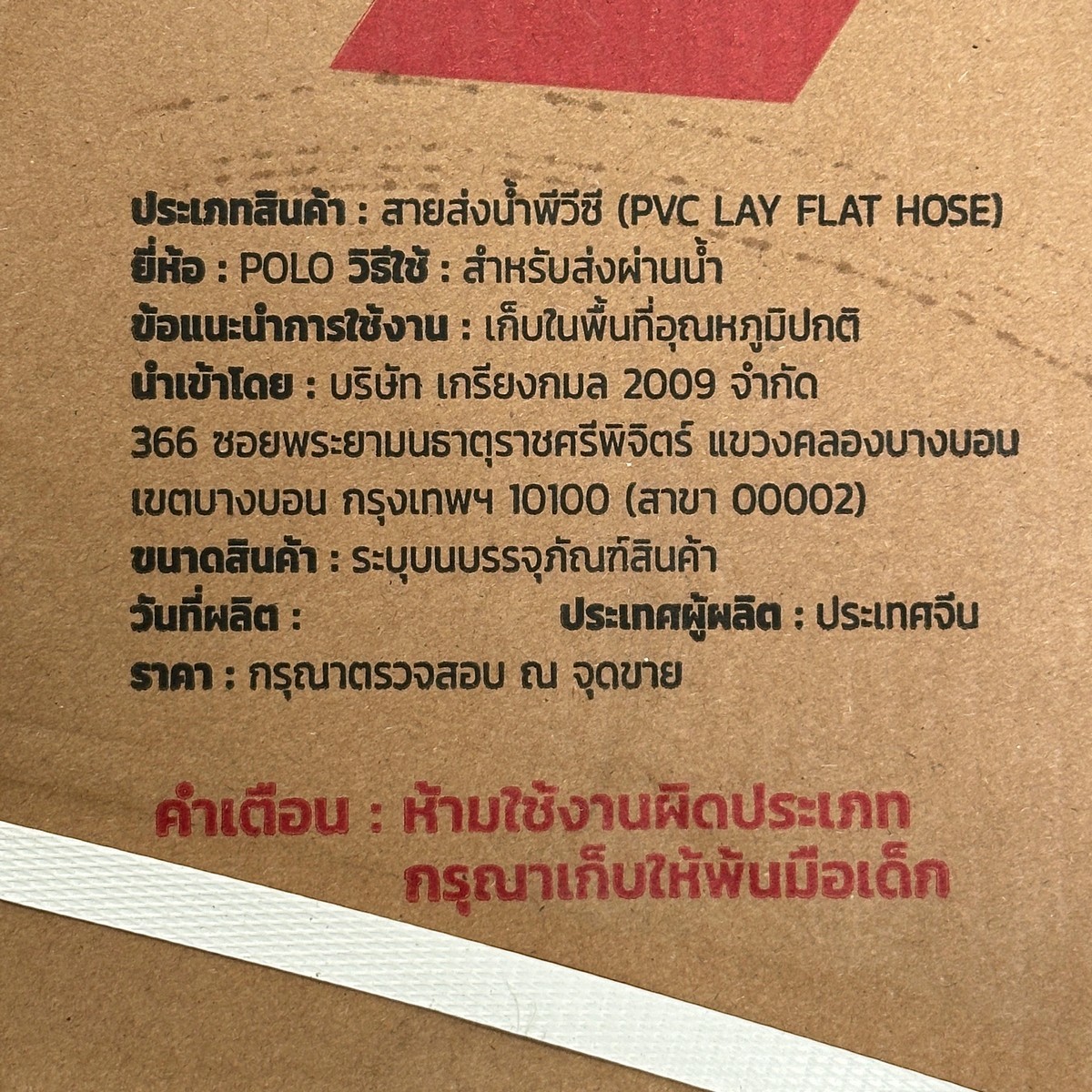 สายส่งน้ำพีวีซี 2 นิ้ว 3 บาร์ 100 เมตร