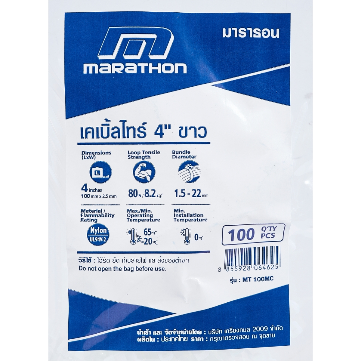 MT-100MC เคเบิ้ลไทร์ 4