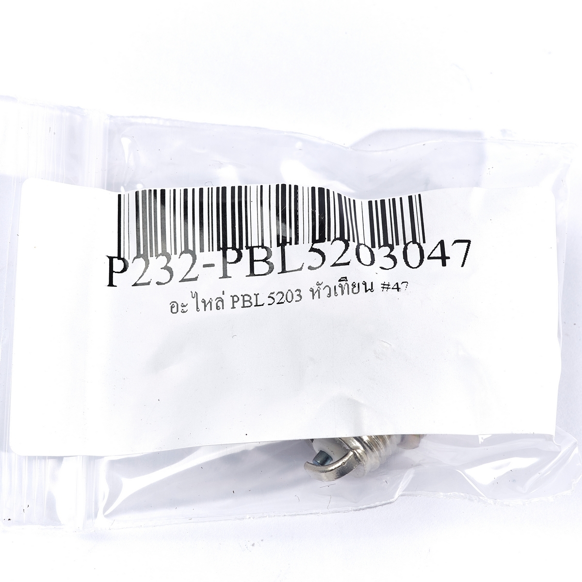 อะไหล่ PBL5203 หัวเทียน #47