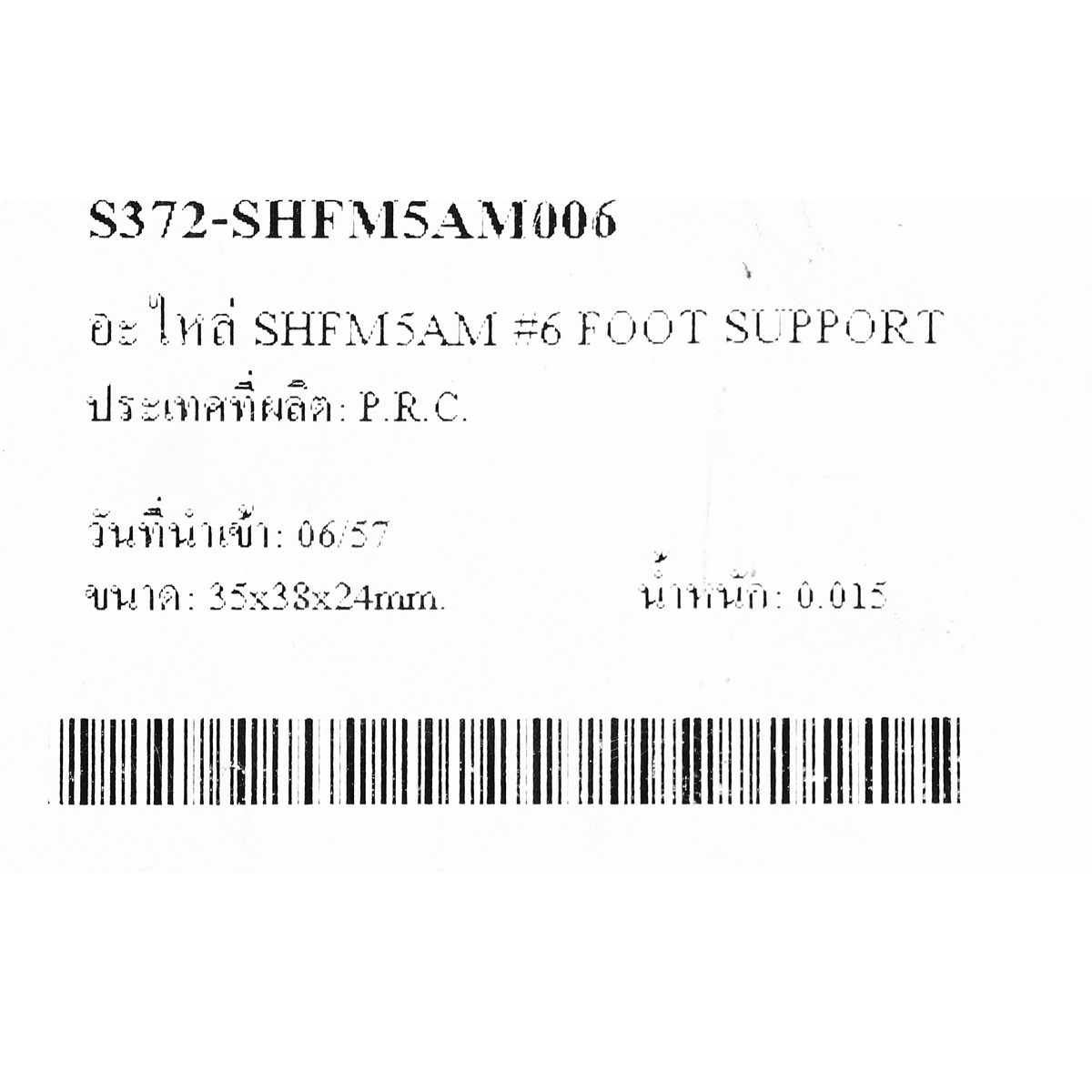 อะไหล่ SHFM5AM #6 FOOT SUPPORT