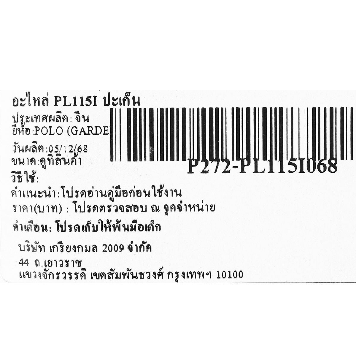 อะไหล่ PL115I ปะเก็น