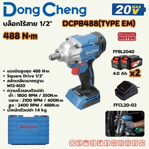 20V-BL บล็อก 1/2" 488 N.M ชุด4A*2