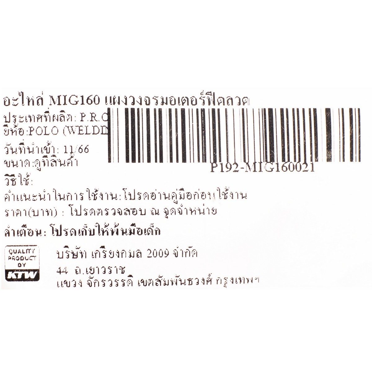 อะไหล่ MIG160 แผงวงจรมอเตอร์ฟีดลวด