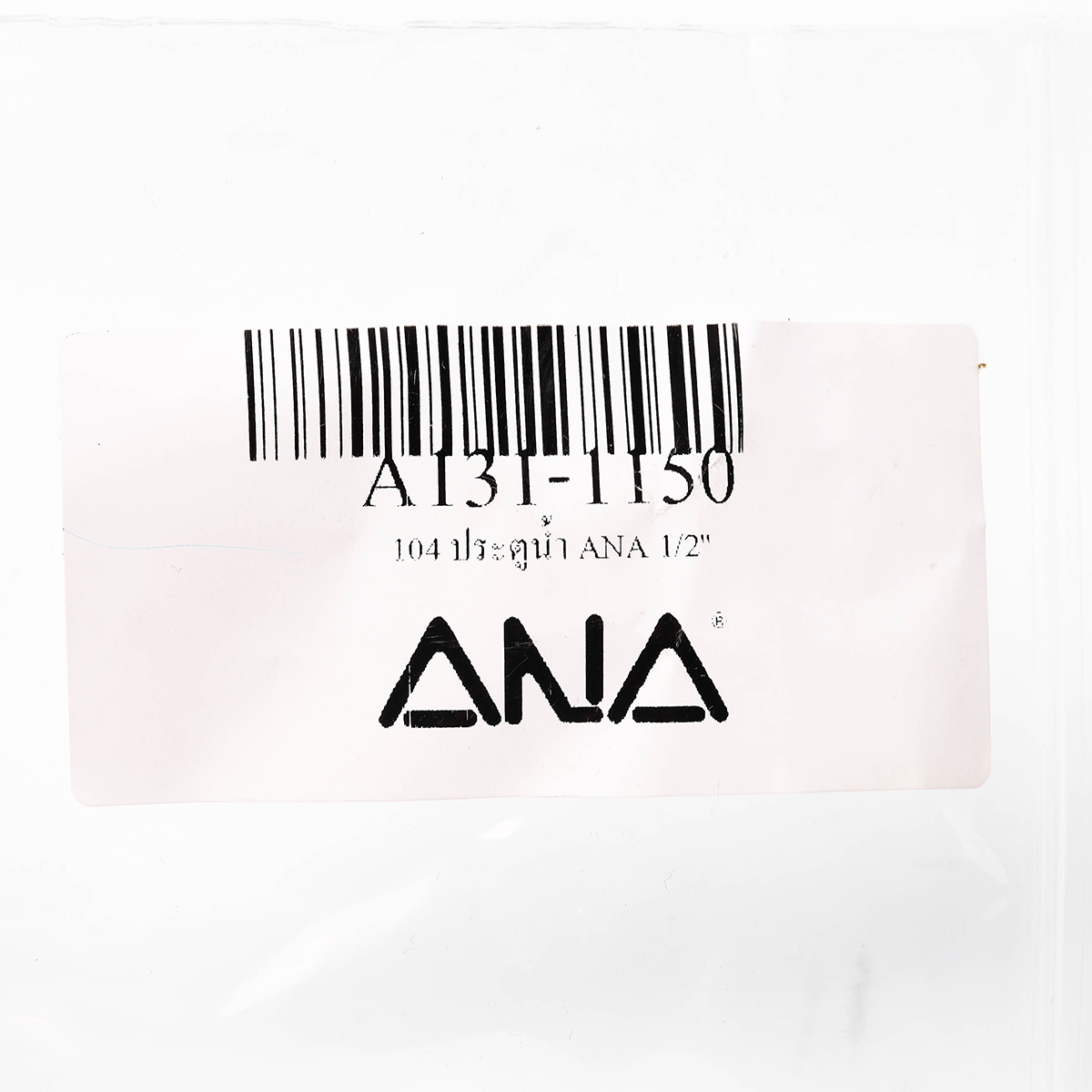 104 ประตูน้ำ ANA 1/2