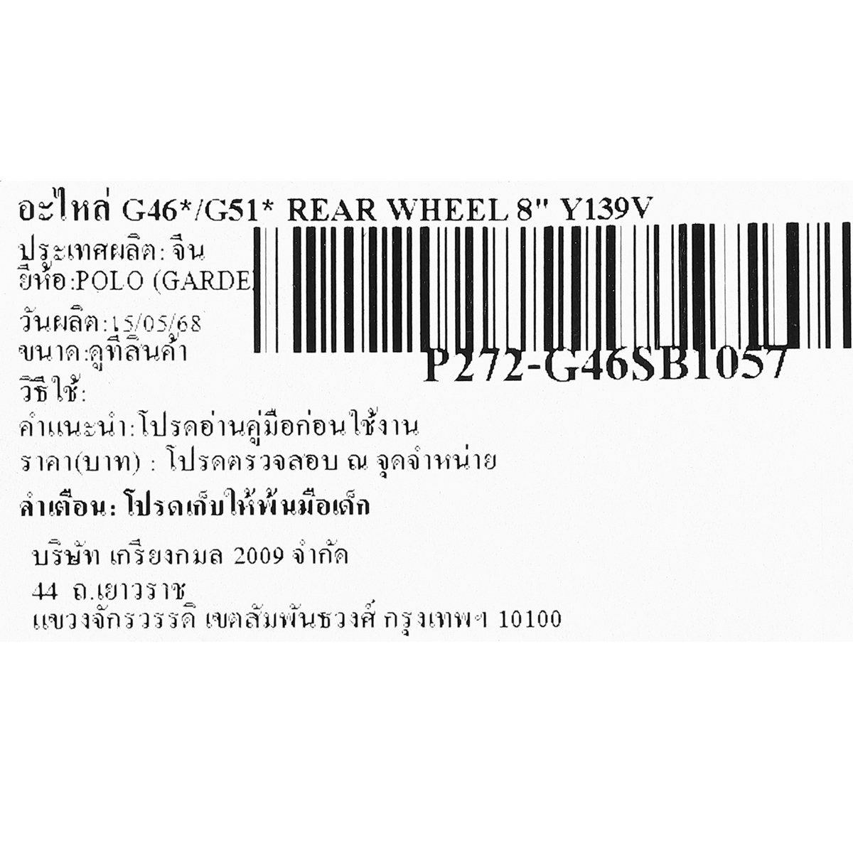 อะไหล่ G46*/G51* REAR WHEEL 8