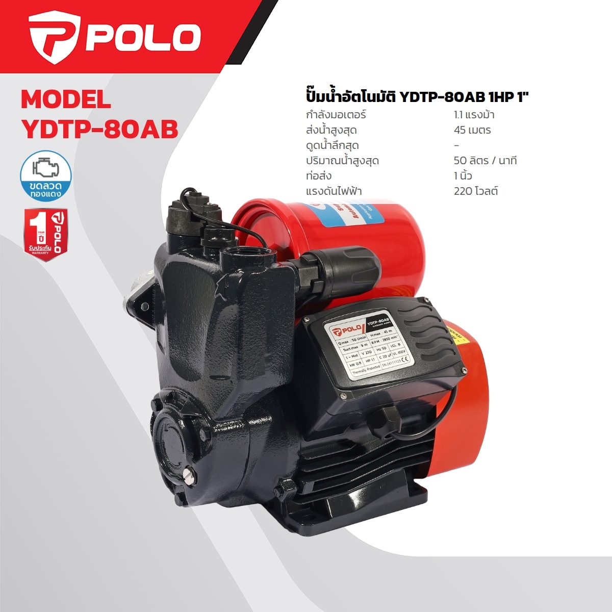 YDTP-80AB ปั๊มอัตโนมัติ 1 HP