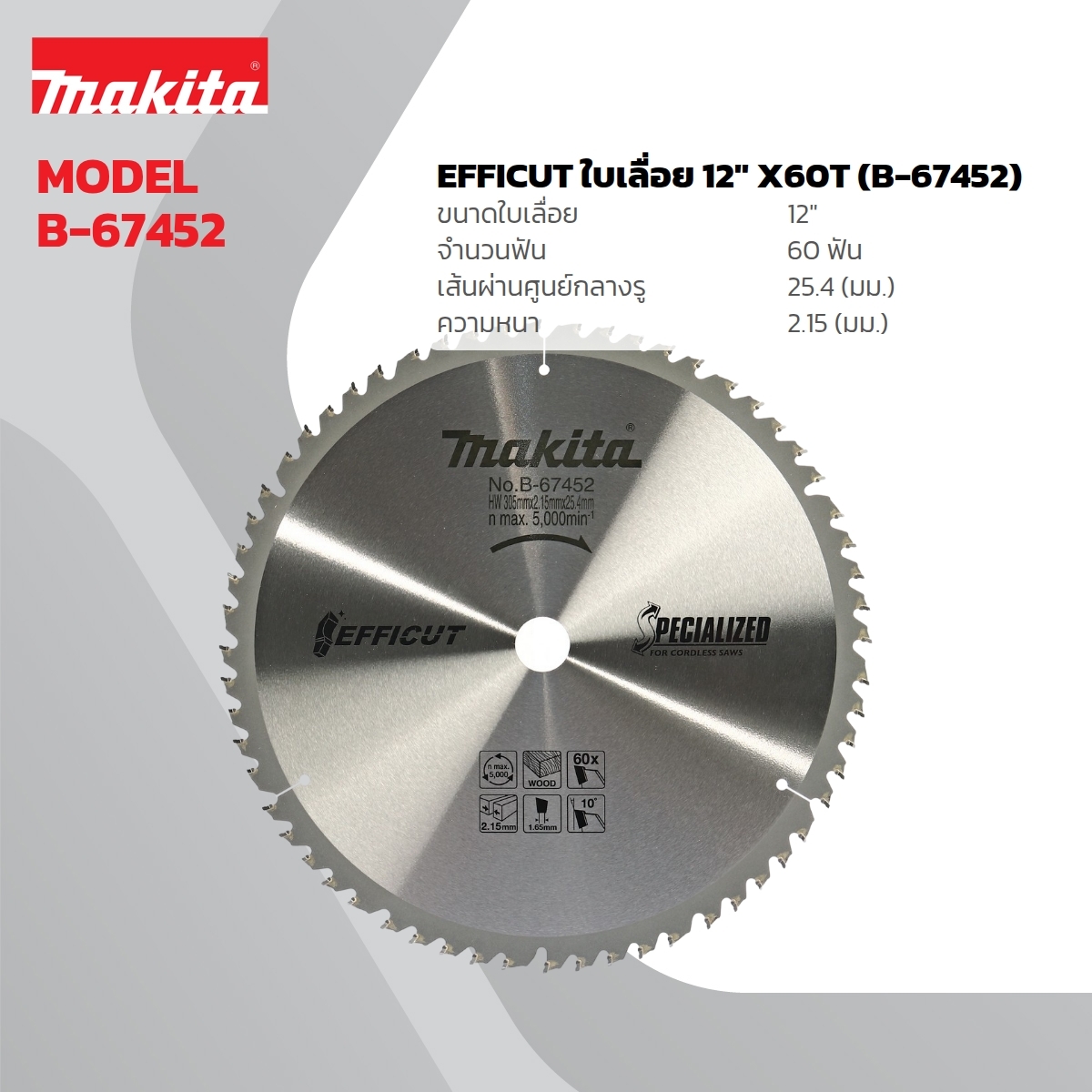 EFFICUT ใบเลื่อย 12