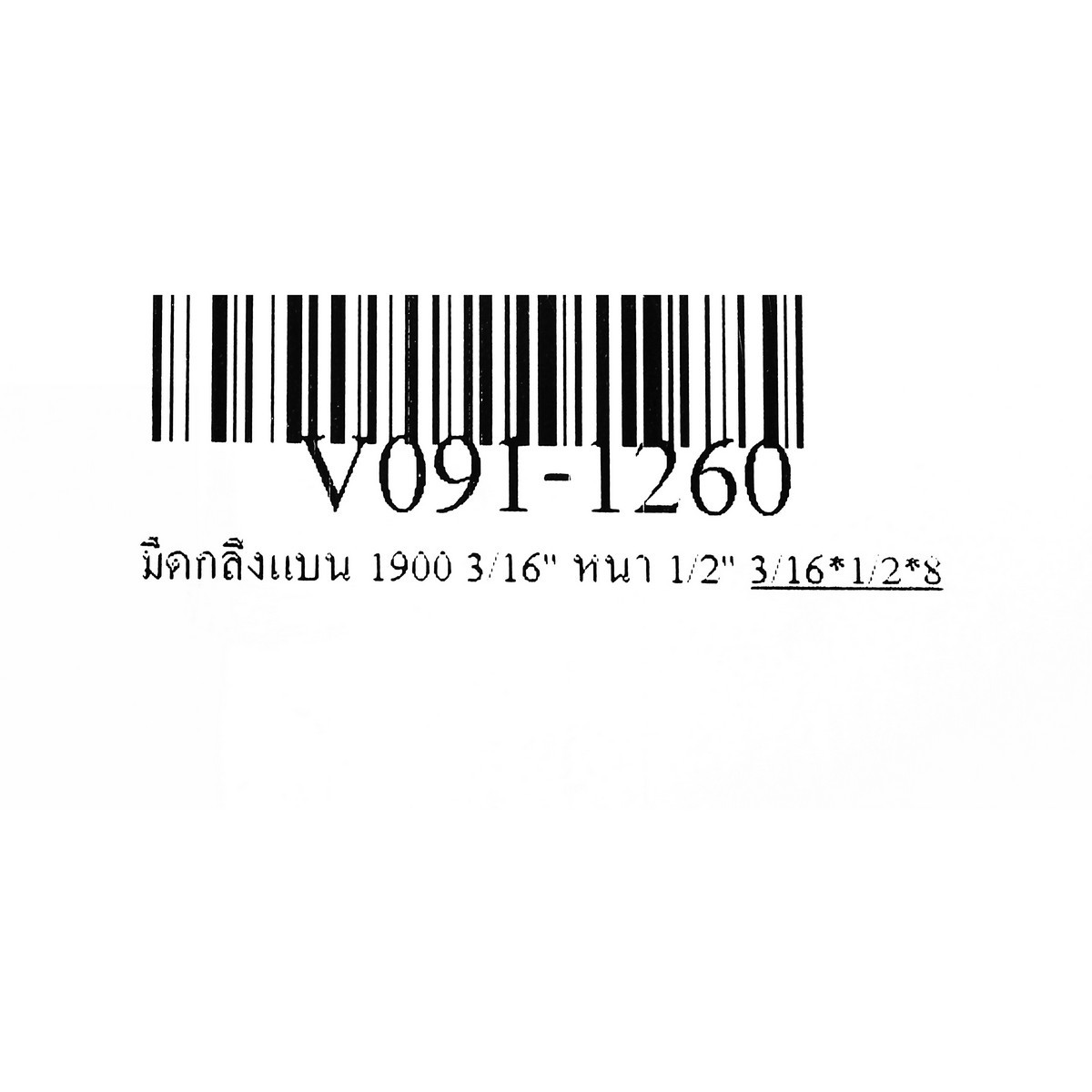 มีดกลึงแบน 1900 3/16