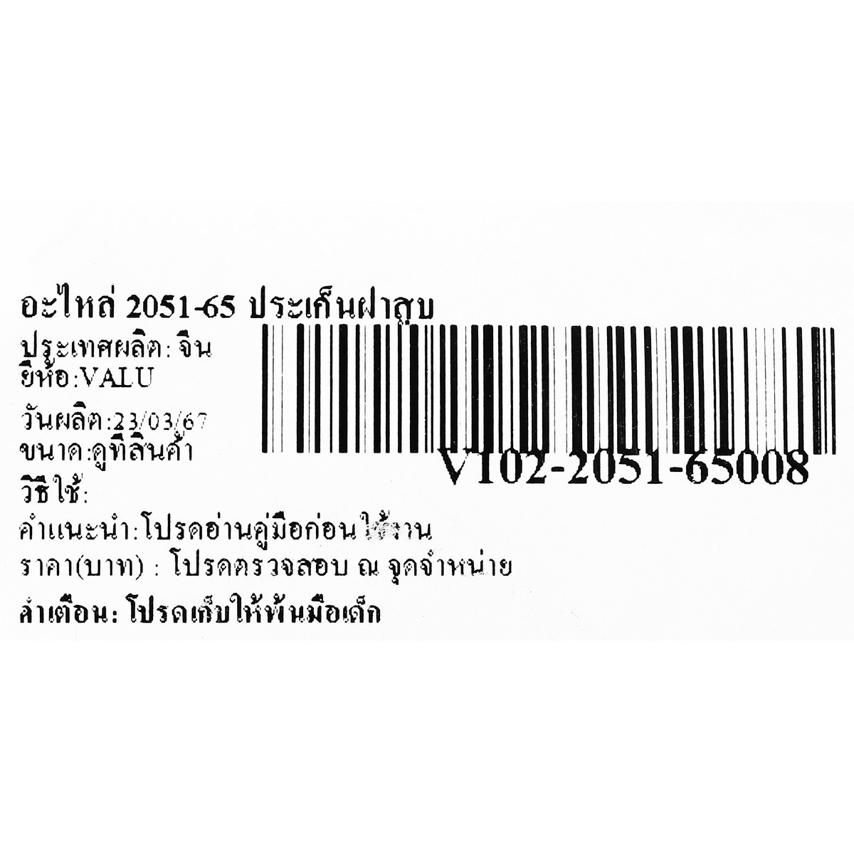 อะไหล่ 2051-65 ประเก็นฝาสูบ