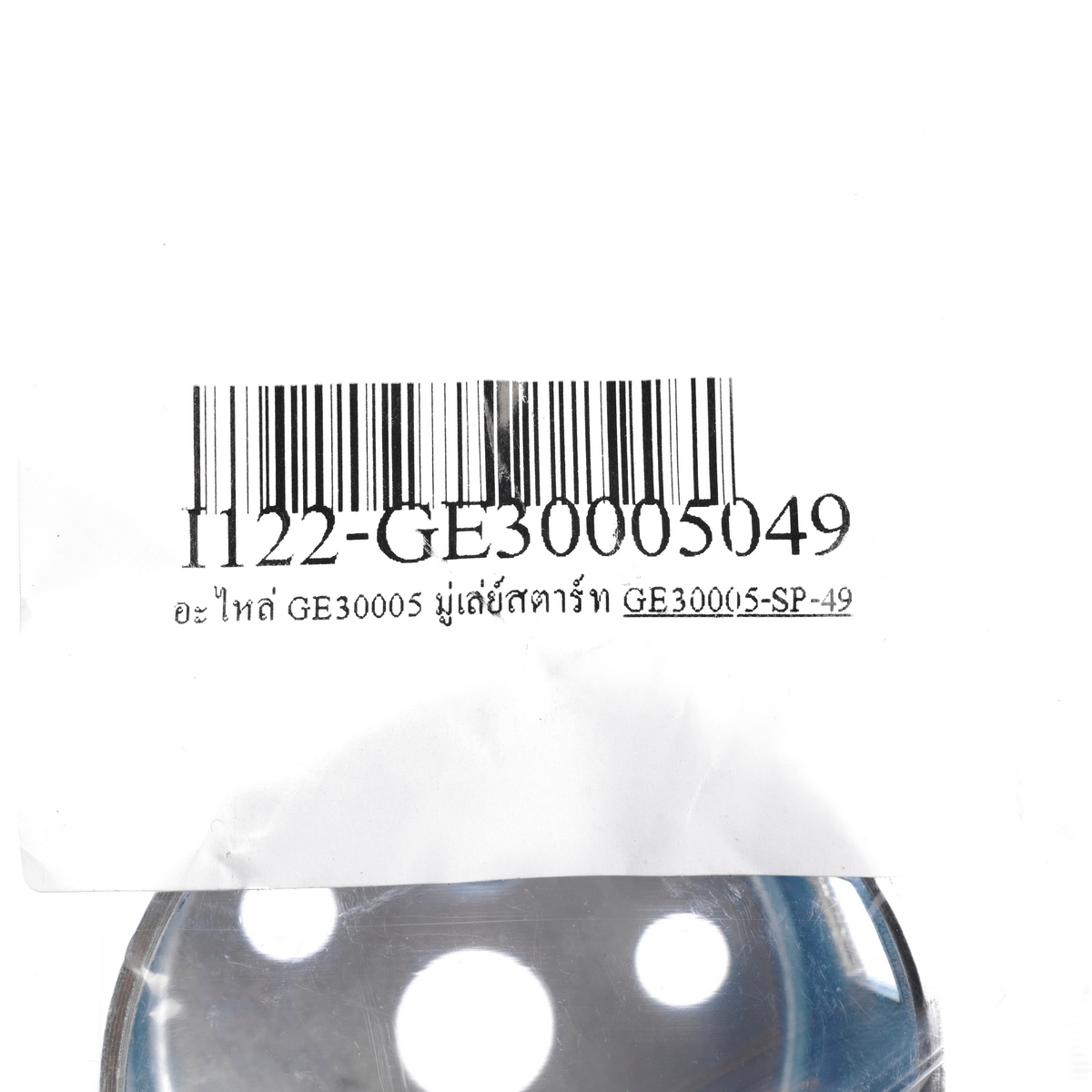 อะไหล่ GE30005 มู่เล่ย์สตาร์ท