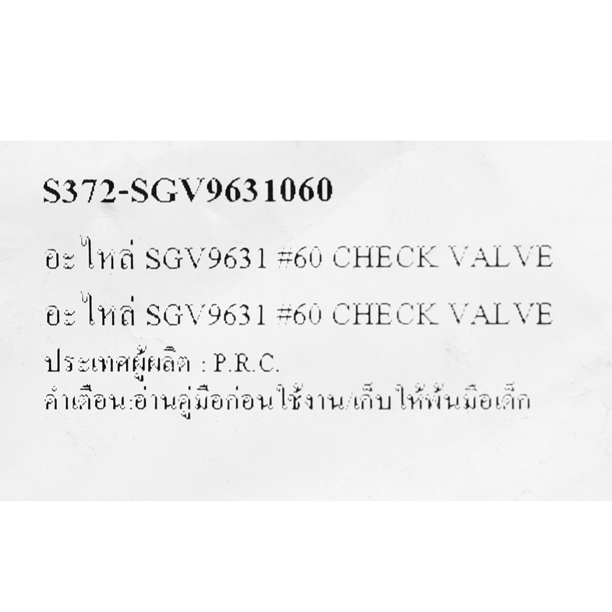 อะไหล่ SGV9631 #60 CHECK VALVE