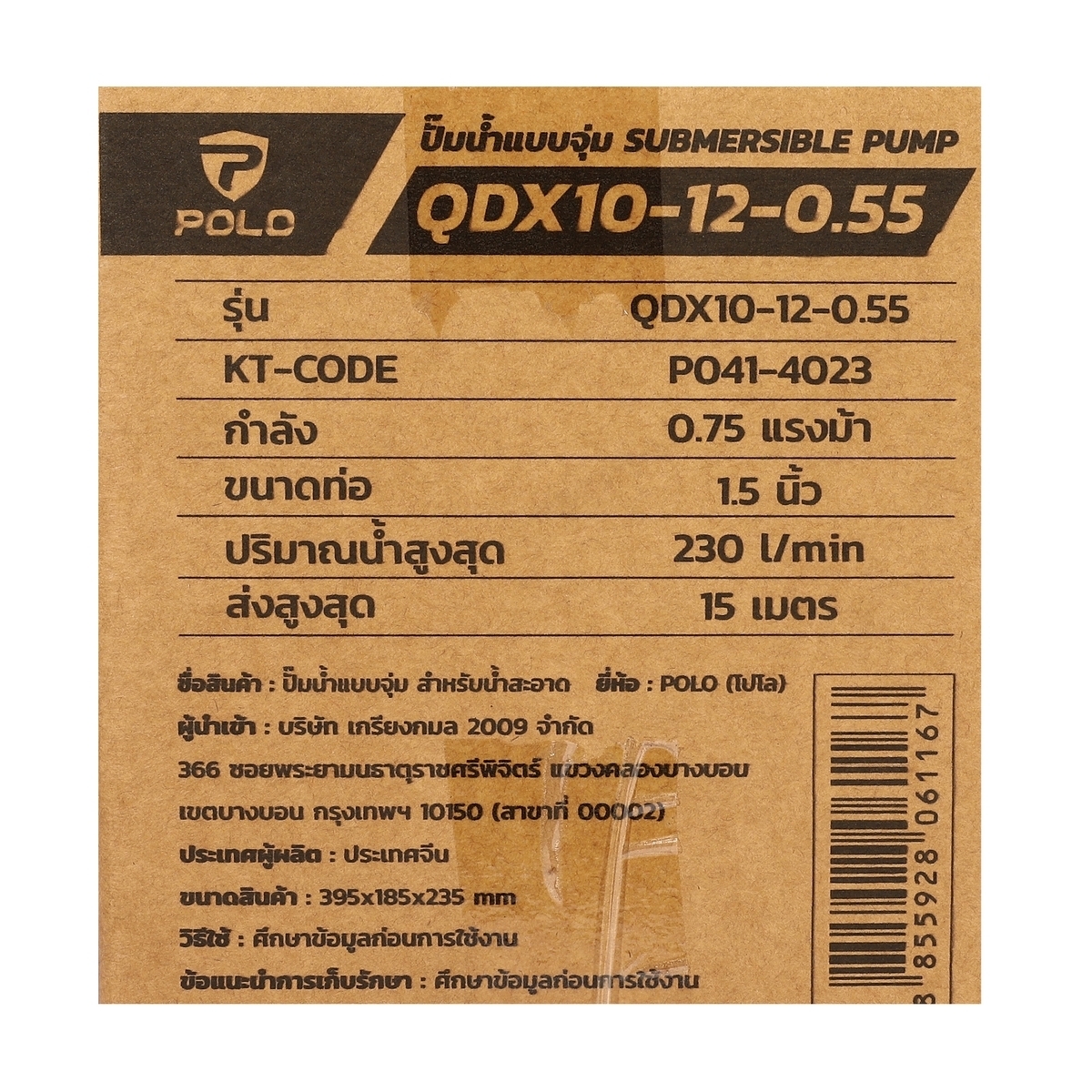QDX10-12-0.55 ปั๊มจุ่ม 0.75HP / 1.5