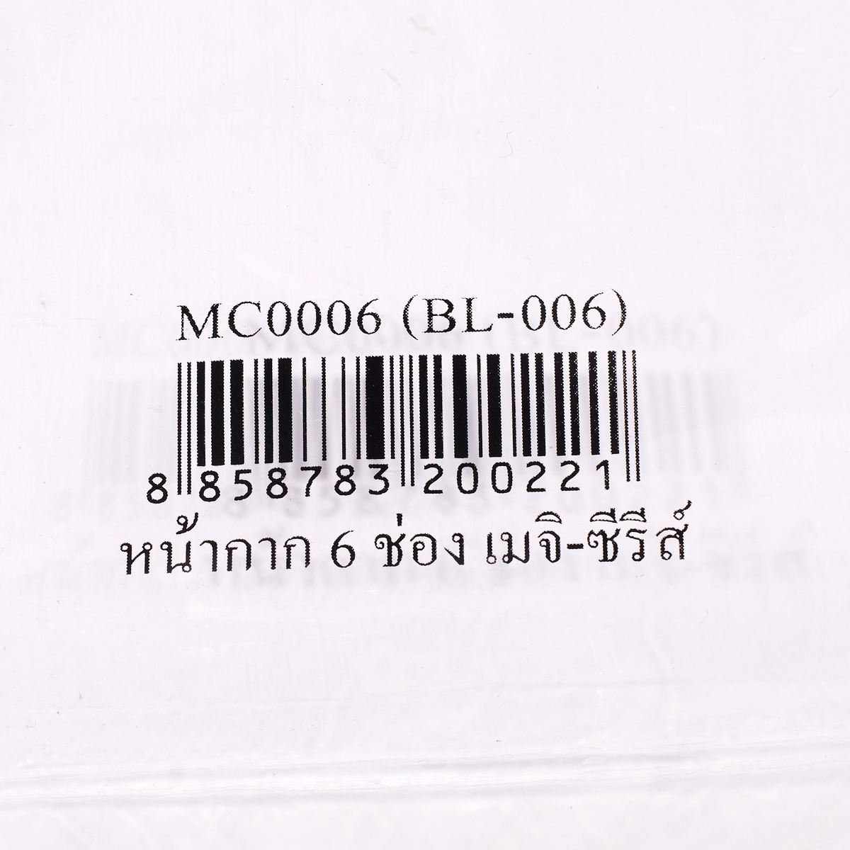 MEJI ฝาครอบพลาสติก 6 ช่อง (รุ่นเก่า)