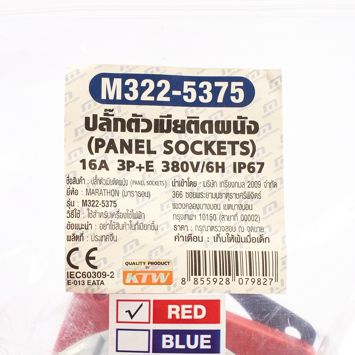 IP67 ปลั๊กตัวเมีย 16A/4P/380V/6H