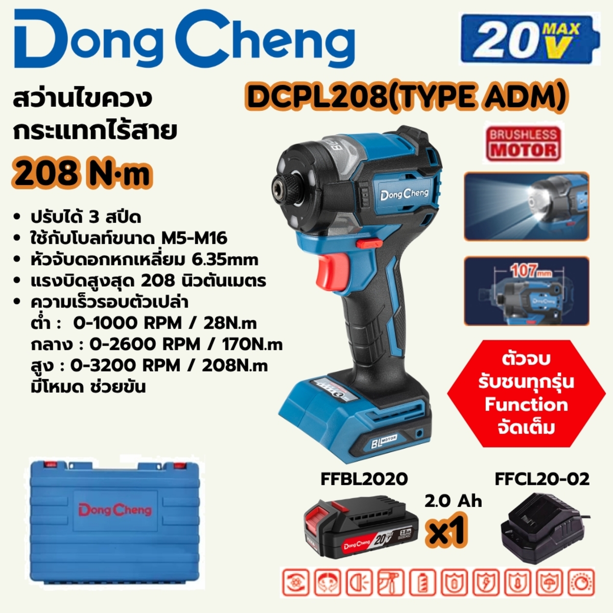 20V-BLสว่านไขควงกระแทก208N.Mสั้น ชุด2A*1