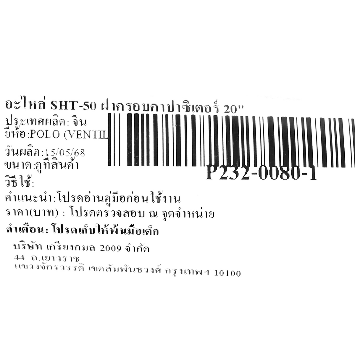 อะไหล่ SHT-50 ฝาครอบคาปาซิเตอร์