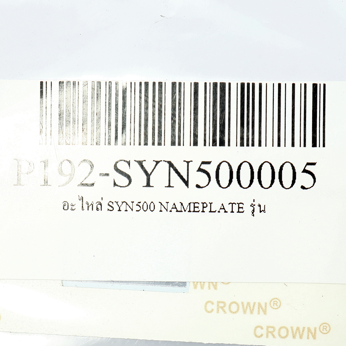 อะไหล่ SYN500 NAMEPLATE รุ่น