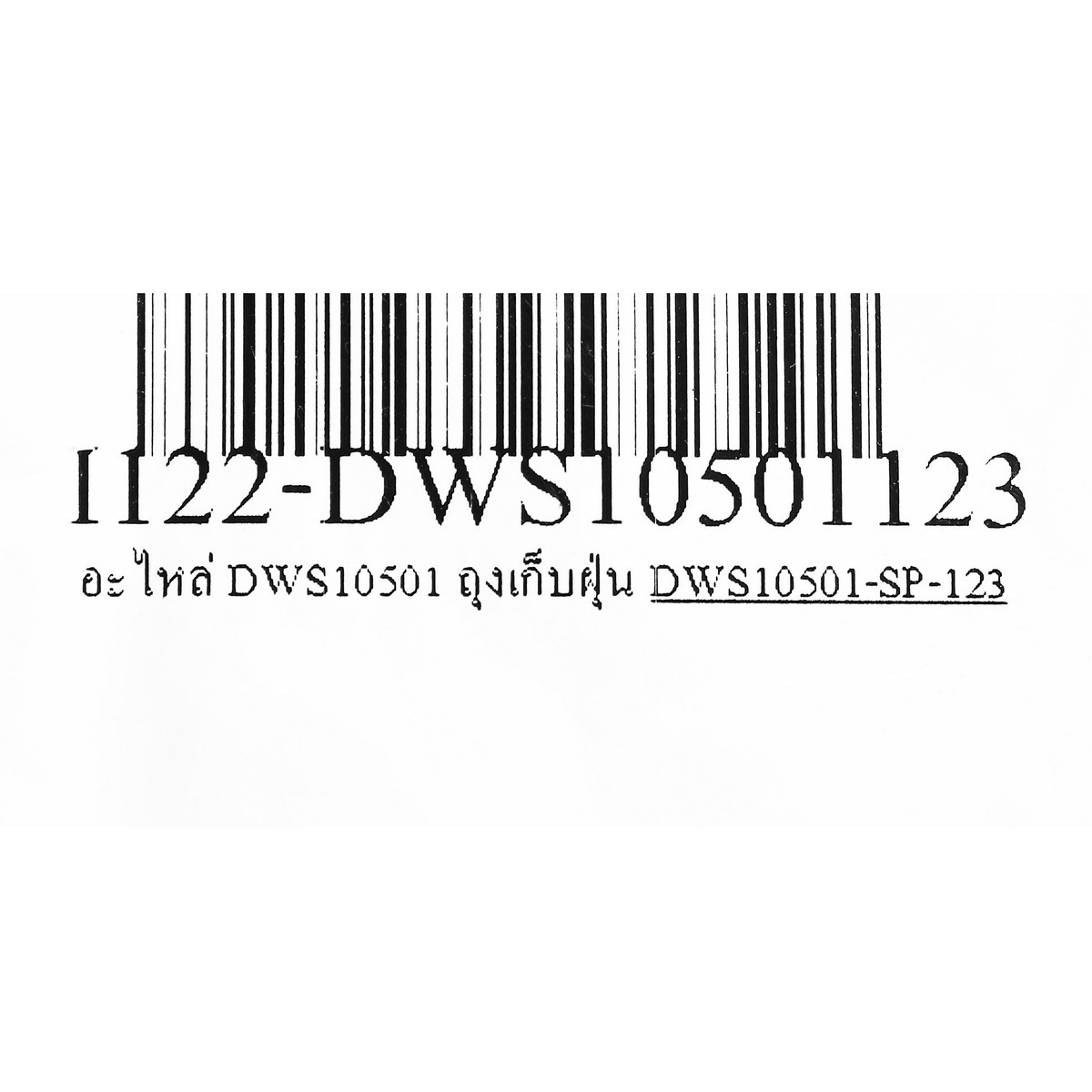 อะไหล่ DWS10501 ถุงเก็บฝุ่น