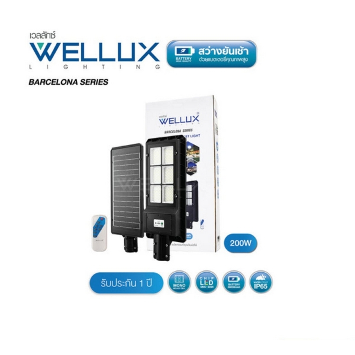 ชุดโคมถนนโซล่าร์ +ขา BCN 200W 3000K WW