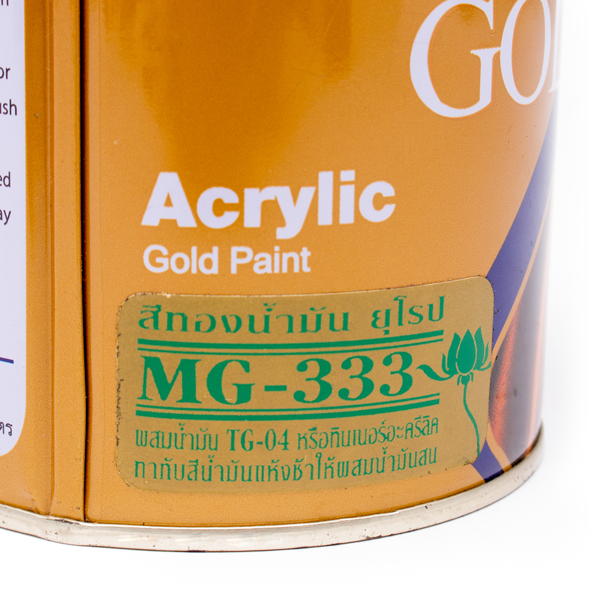 MG-333 (ปอนด์/0.3L) สีทองน้ำมัน ทองยุโรป