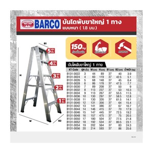 บันไดพับขาใหญ่ 1 ทาง 14ฟุต แบบหนา1.8มม