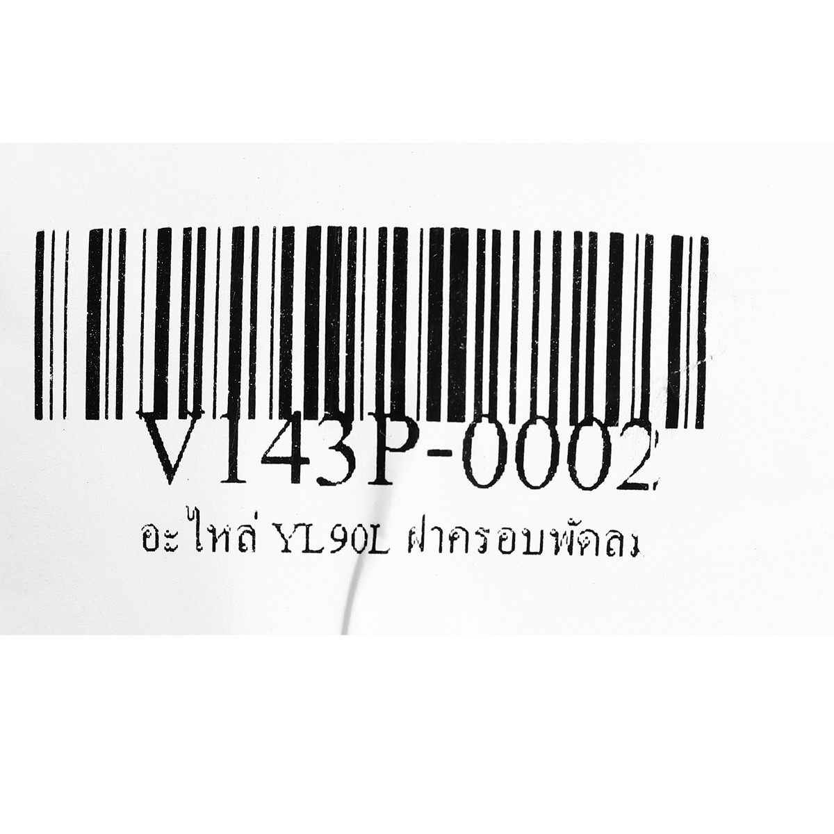 อะไหล่ YL90L ฝาครอบพัดลม