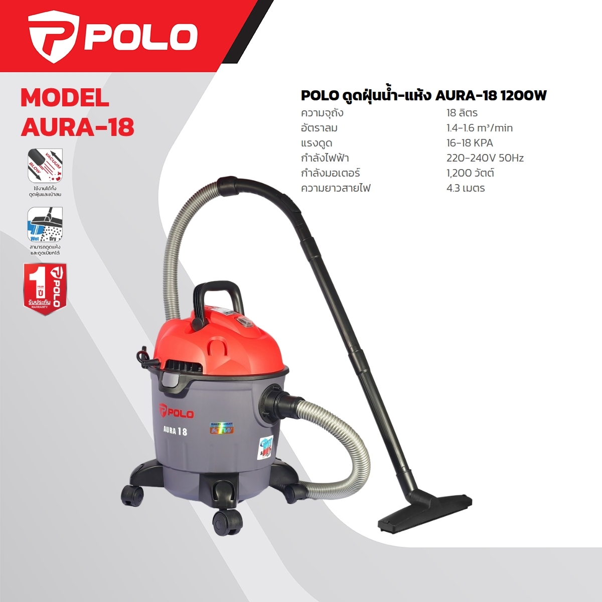 AURA-18 เครื่องดูดฝุ่นน้ำ-แห้ง