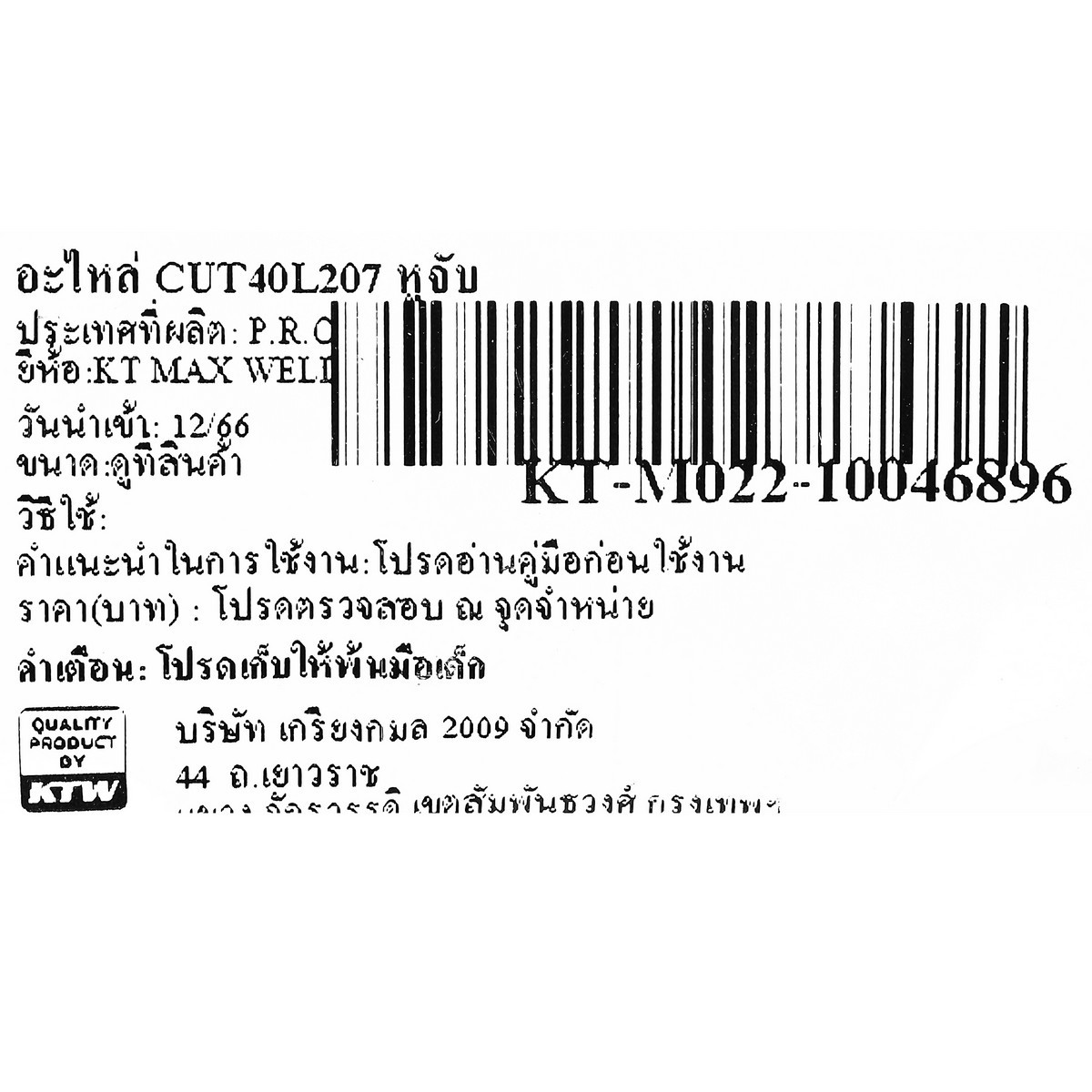 อะไหล่ CUT40L207 หูจับ