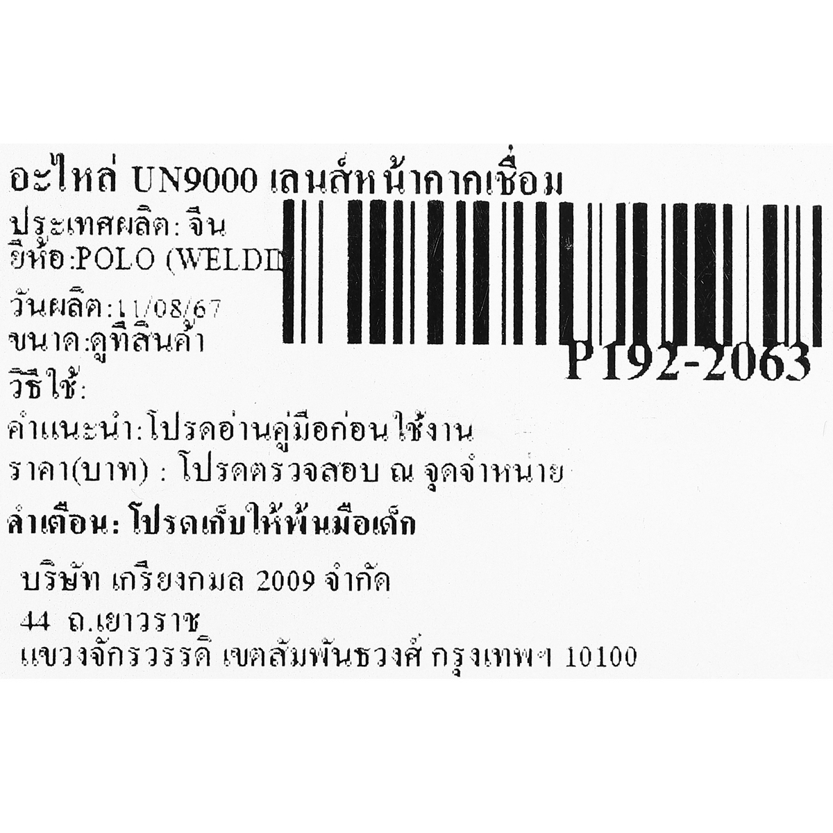 อะไหล่ UN9000 เลนส์หน้ากากเชื่อม